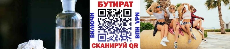 где купить наркотик Воткинск БУТИРАТ жидкий экстази