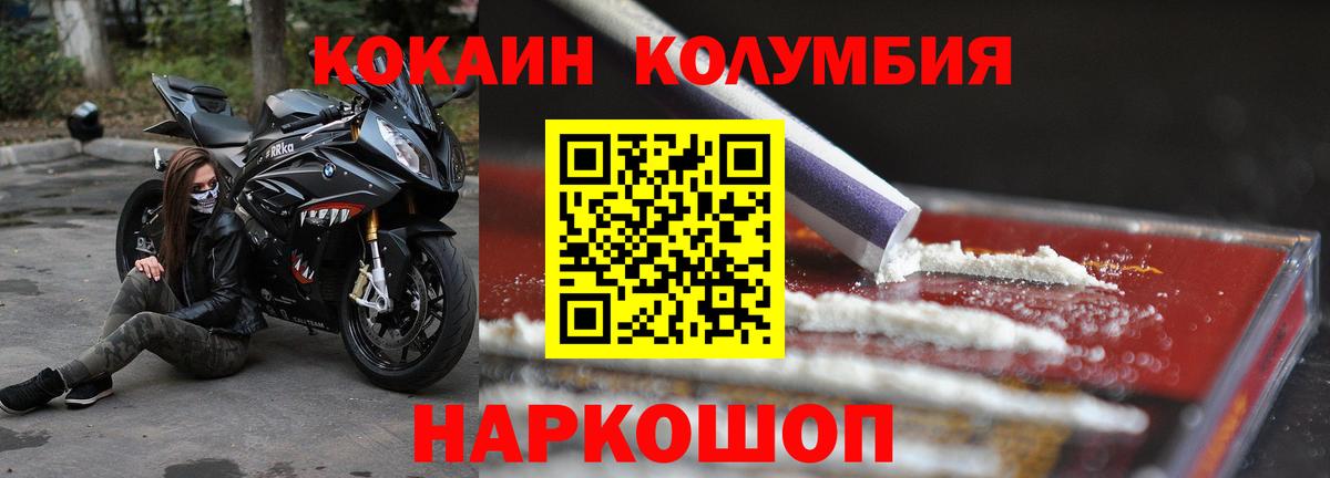 Кокаин Колумбийский Воткинск