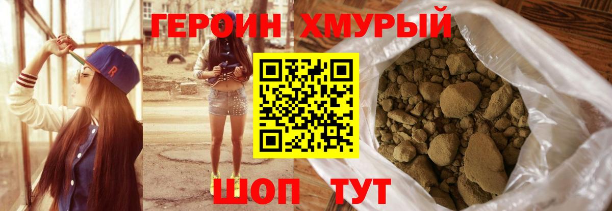 Героин VHQ Воткинск