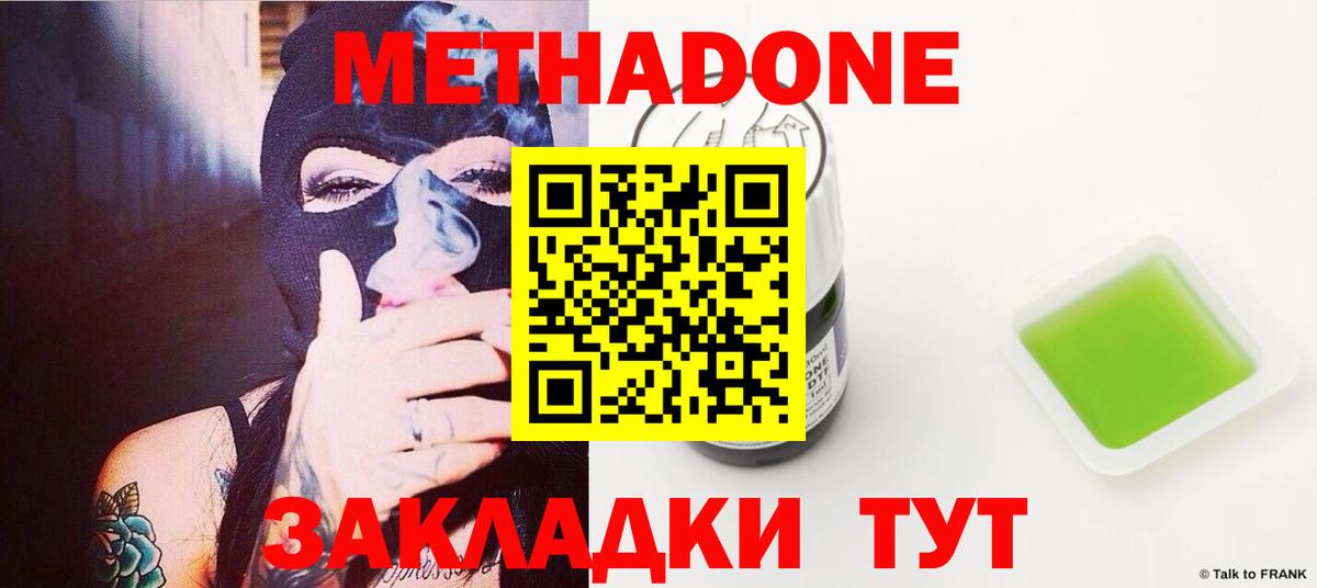 МЕТАДОН methadone  Вход с VPN  МЕТАДОН methadone  Воткинск 
