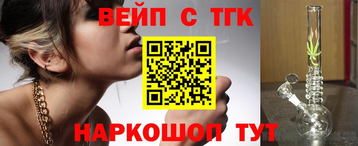 ТГК вейп Воткинск